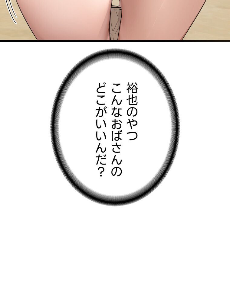 マザースワ〇ピング【完全版】 1話