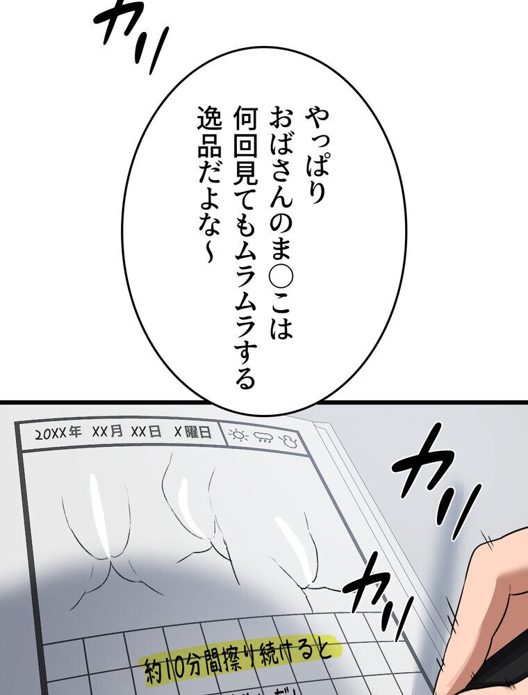 マザースワ〇ピング【完全版】 1話