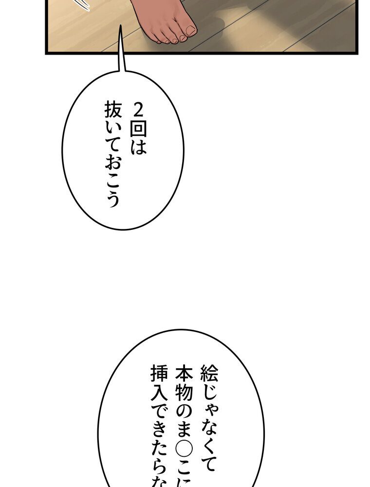 マザースワ〇ピング【完全版】 1話