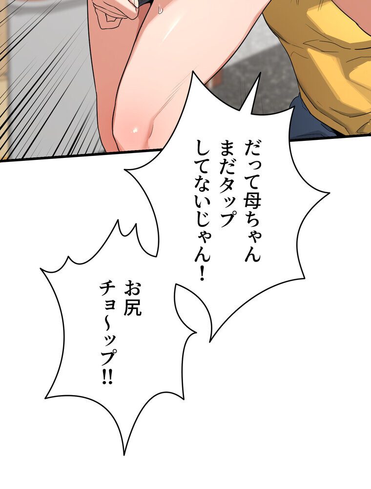 マザースワ〇ピング【完全版】 1話