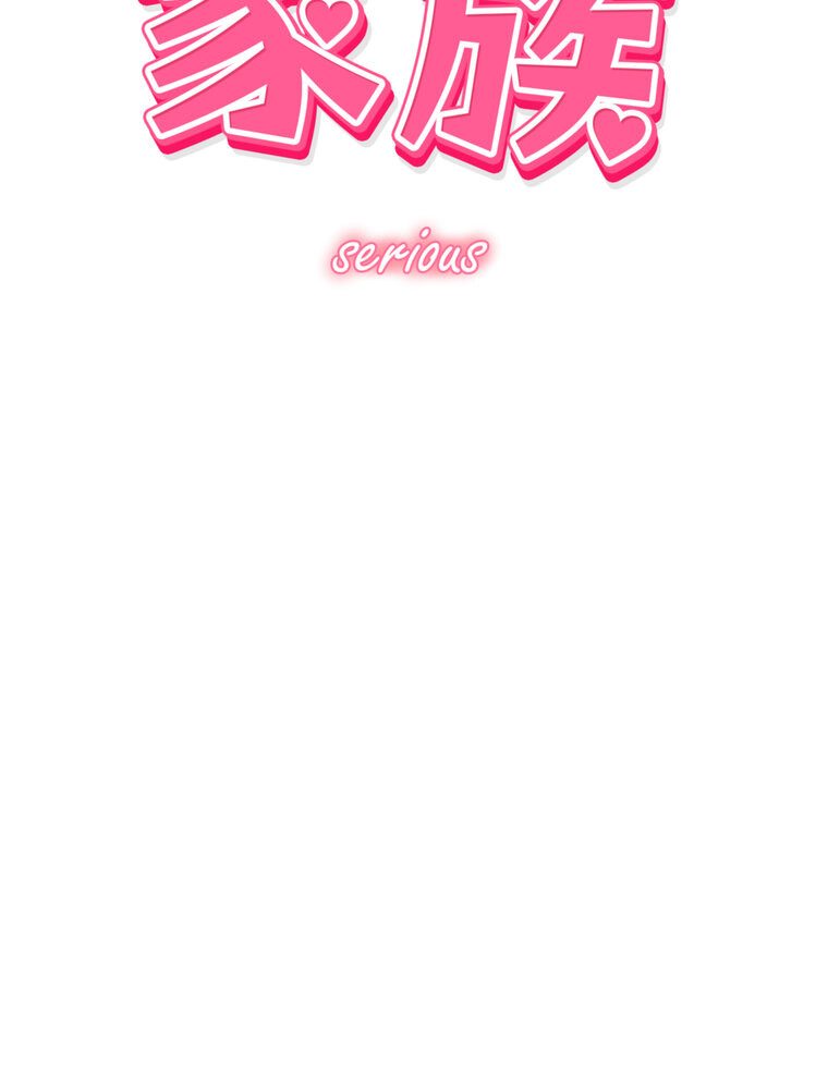 事情（ワケ）あり家族【完全版】 1話