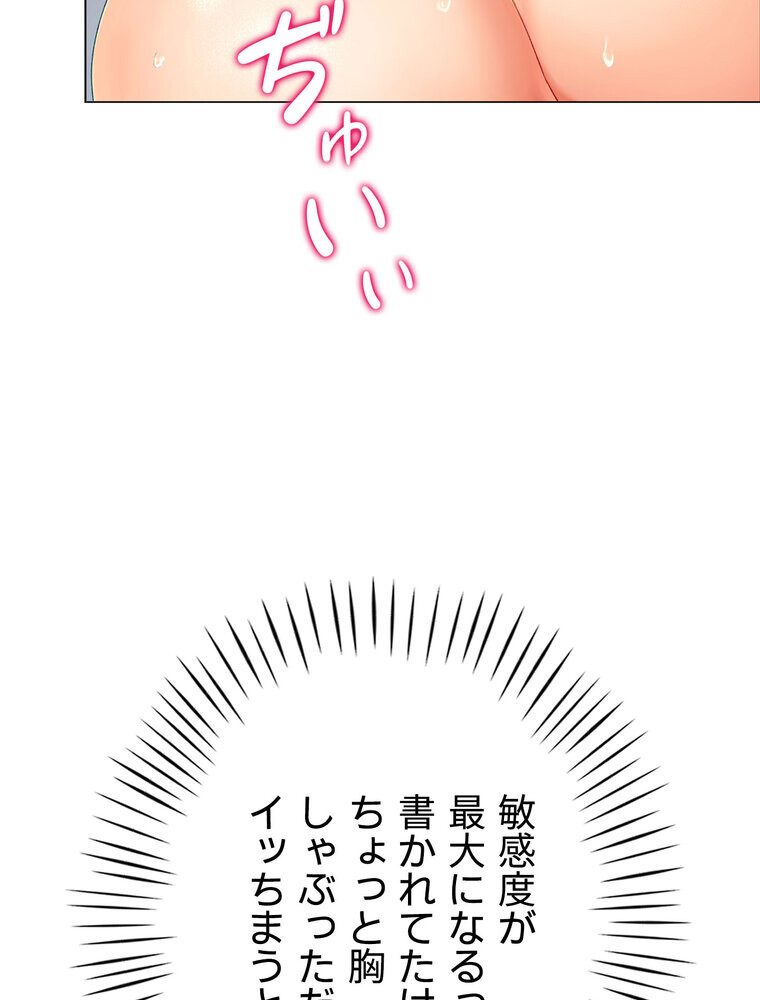 女子調教アプリ【完全版】 3話