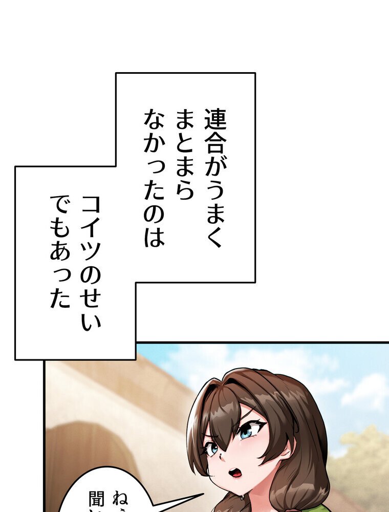 回帰した兵士のメス征服記！ 1話