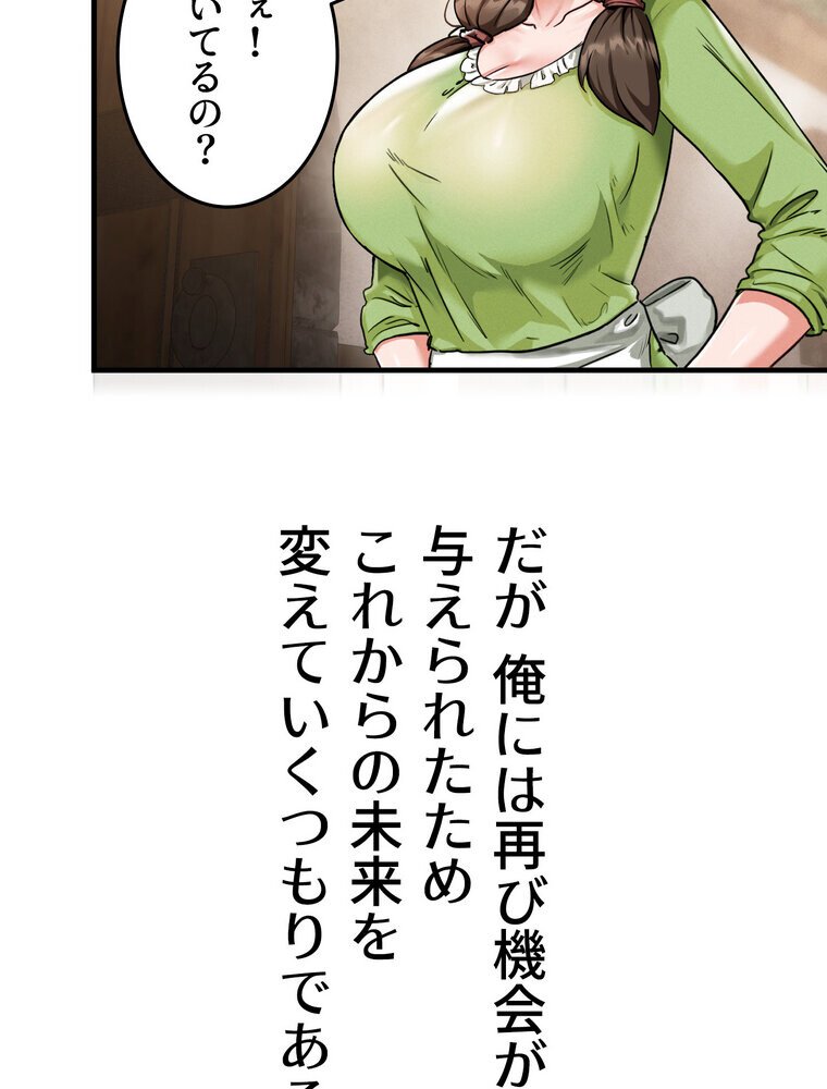 回帰した兵士のメス征服記！ 1話