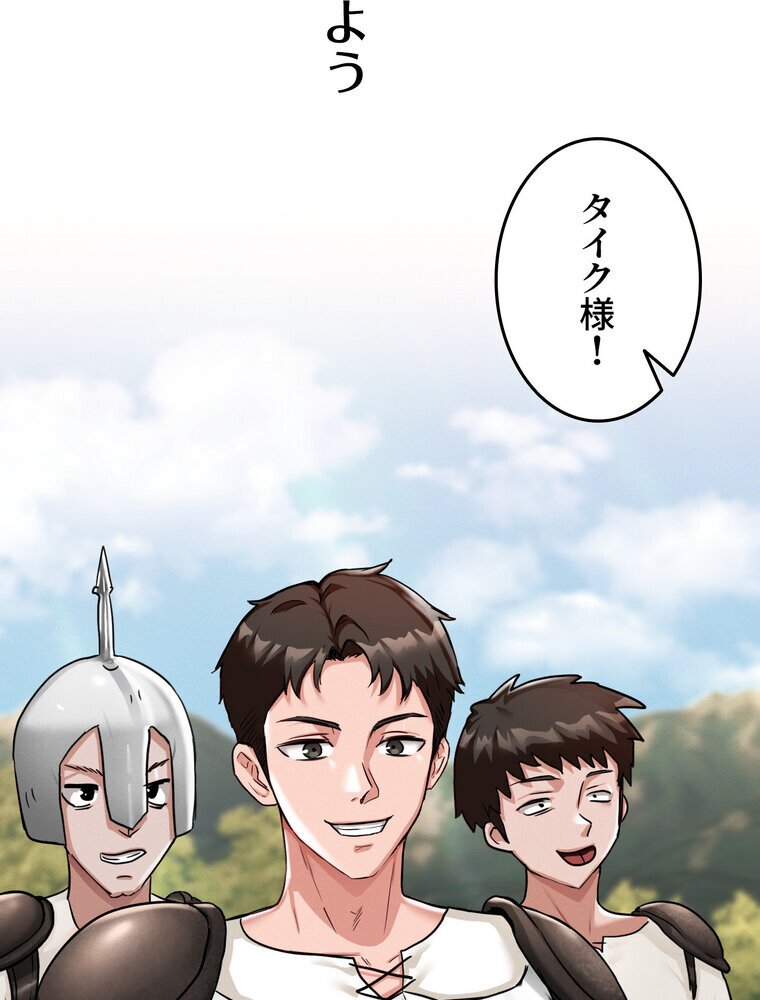 回帰した兵士のメス征服記！ 1話