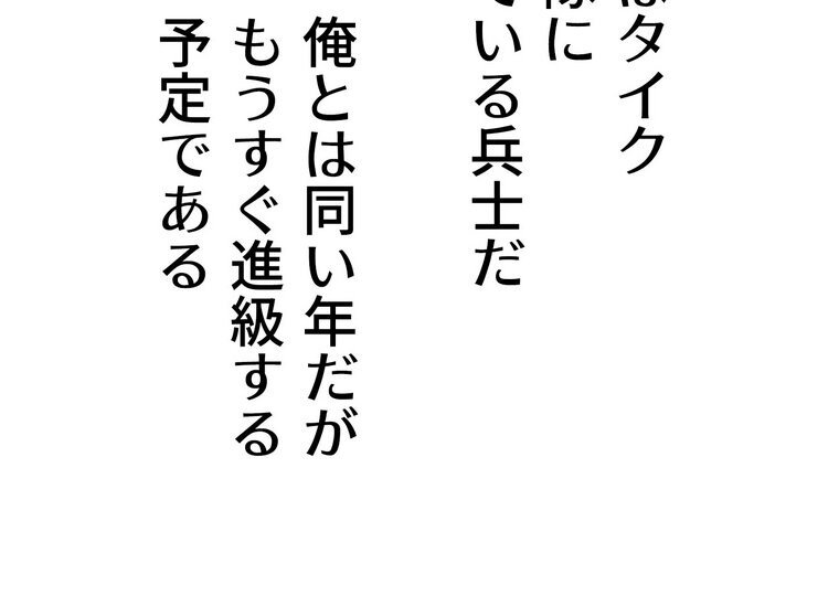 回帰した兵士のメス征服記！ 1話
