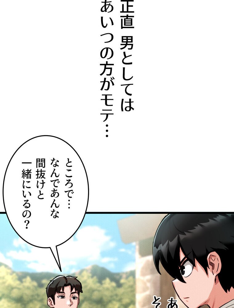 回帰した兵士のメス征服記！ 1話