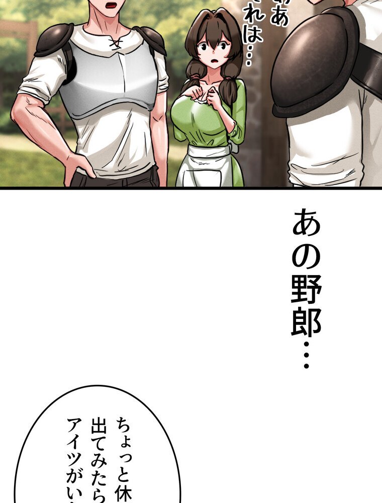回帰した兵士のメス征服記！ 1話