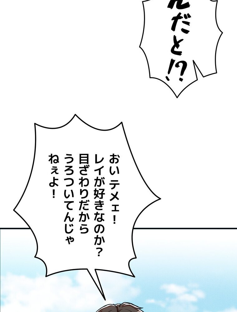 回帰した兵士のメス征服記！ 1話