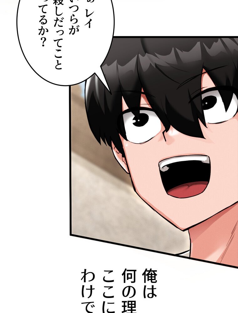 回帰した兵士のメス征服記！ 1話
