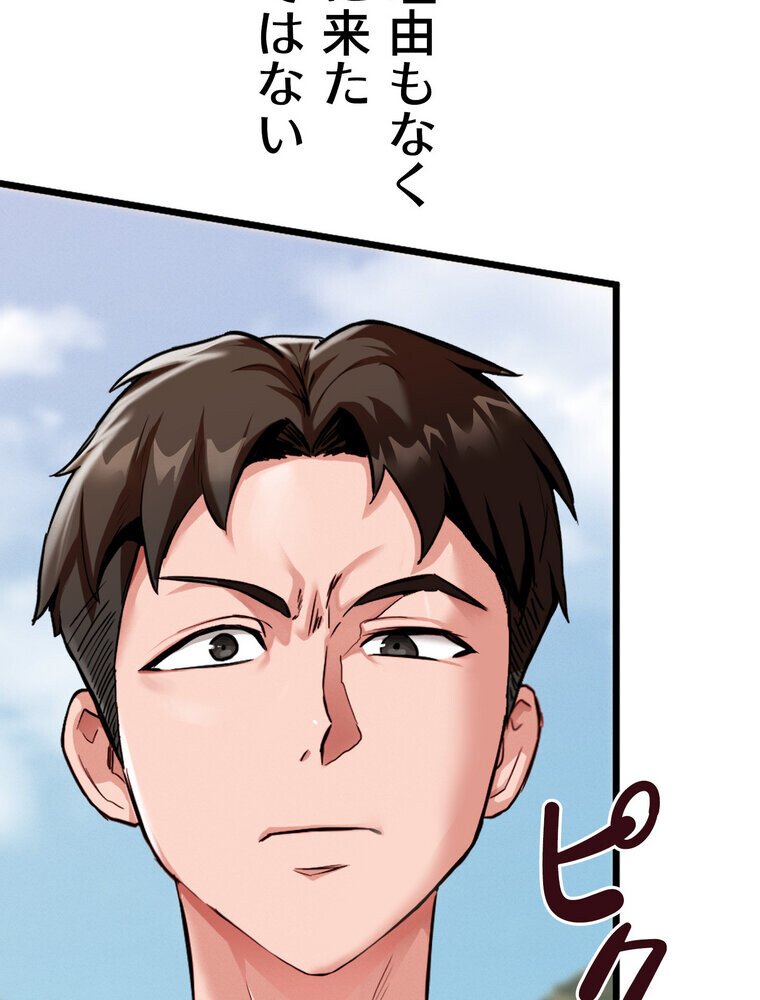 回帰した兵士のメス征服記！ 1話
