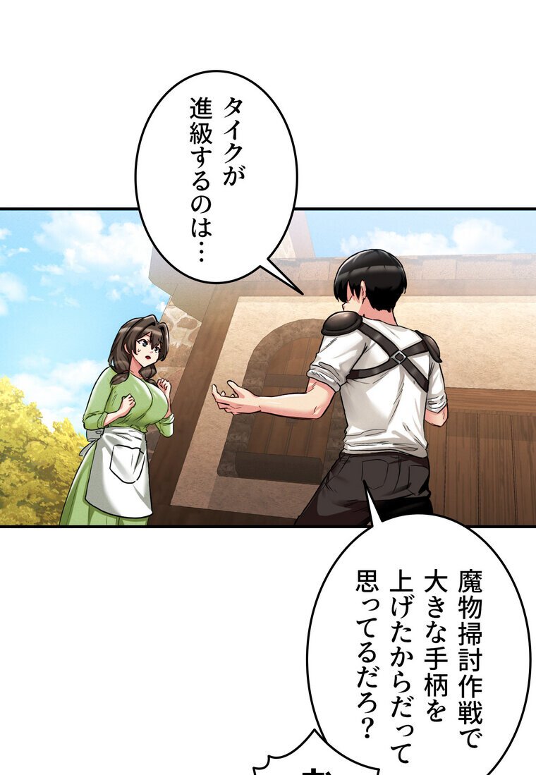 回帰した兵士のメス征服記！ 1話