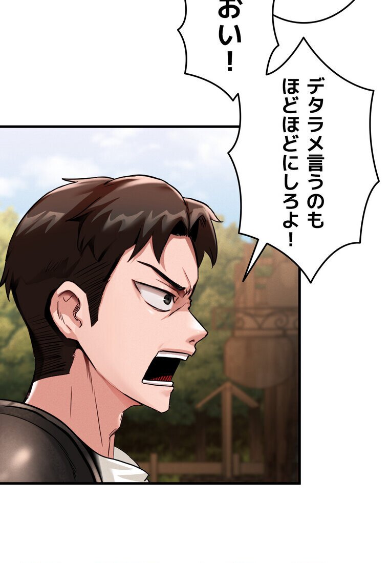 回帰した兵士のメス征服記！ 1話