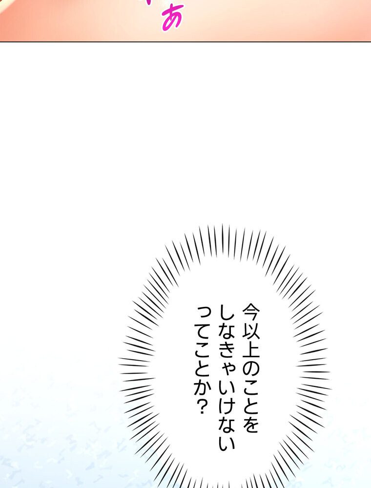 女子調教アプリ【完全版】 3話