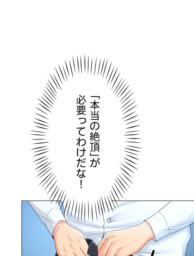 女子調教アプリ【完全版】 3話