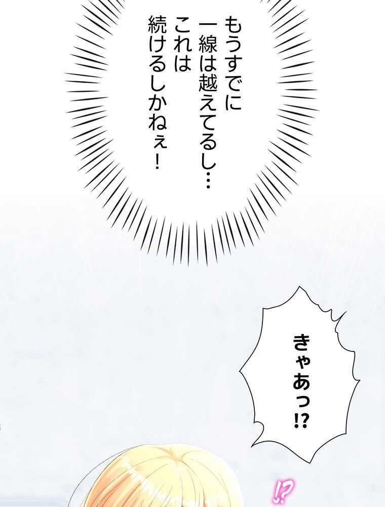 女子調教アプリ【完全版】 3話
