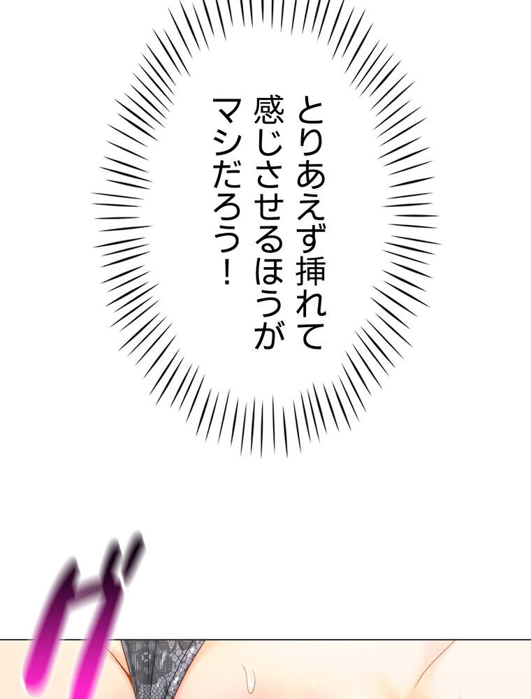 女子調教アプリ【完全版】 3話