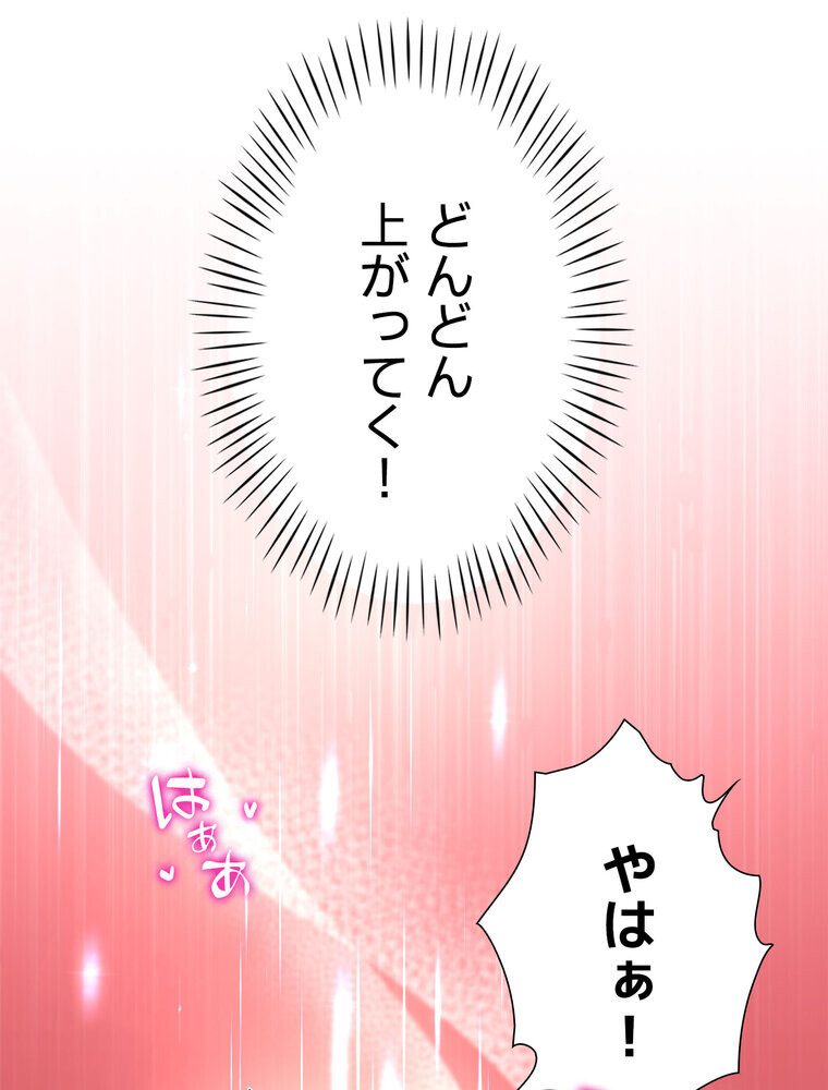 女子調教アプリ【完全版】 3話