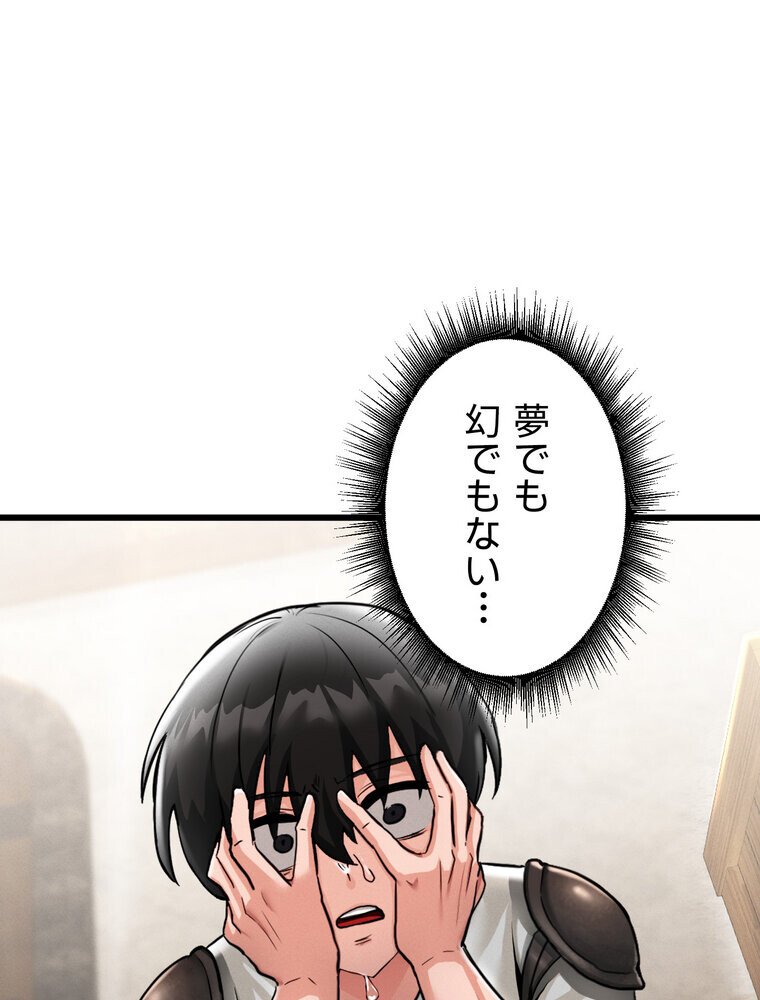 回帰した兵士のメス征服記！ 1話