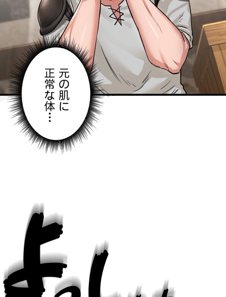 回帰した兵士のメス征服記！ 1話