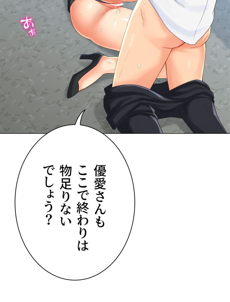 女子調教アプリ【完全版】 3話
