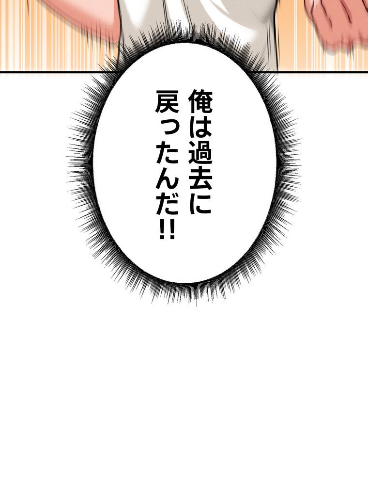回帰した兵士のメス征服記！ 1話