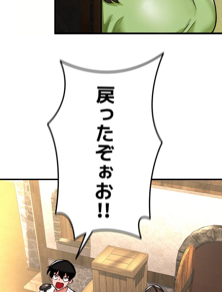 回帰した兵士のメス征服記！ 1話