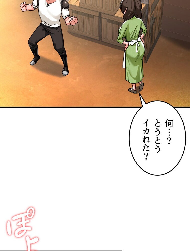 回帰した兵士のメス征服記！ 1話