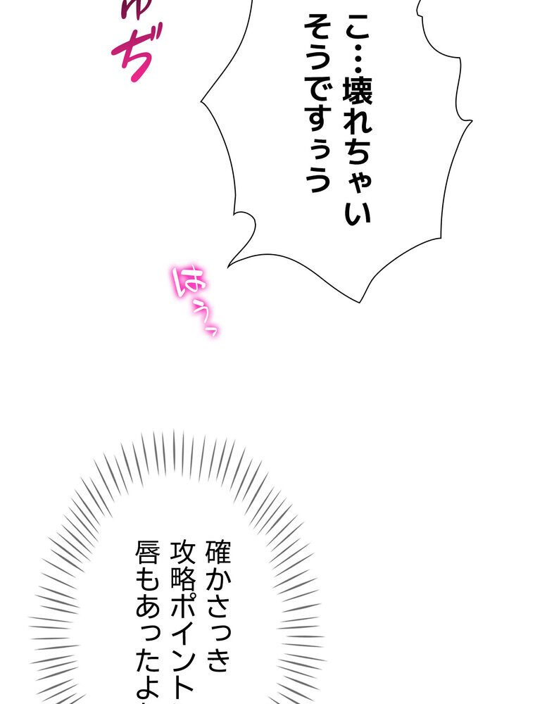女子調教アプリ【完全版】 3話