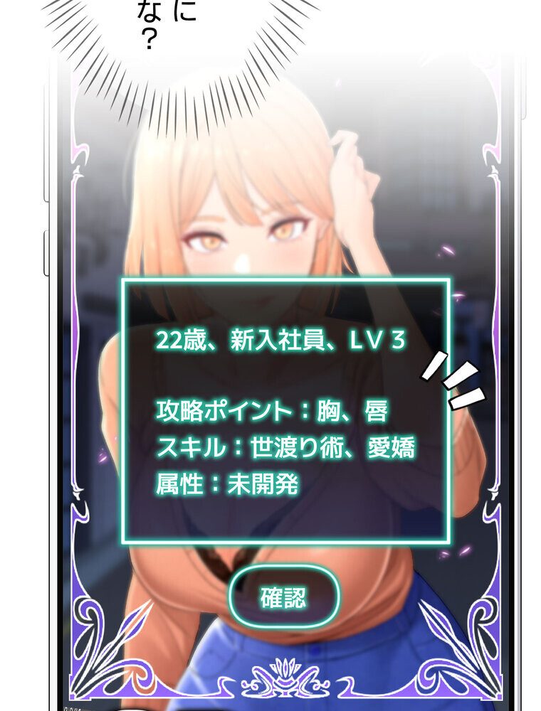 女子調教アプリ【完全版】 3話