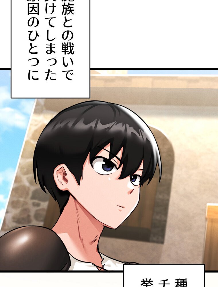 回帰した兵士のメス征服記！ 1話