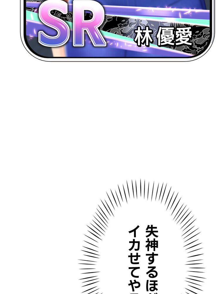 女子調教アプリ【完全版】 3話