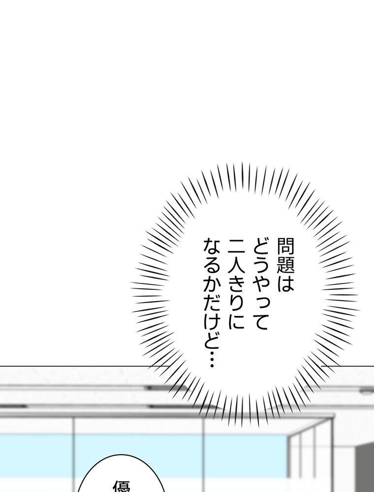 女子調教アプリ【完全版】 2話
