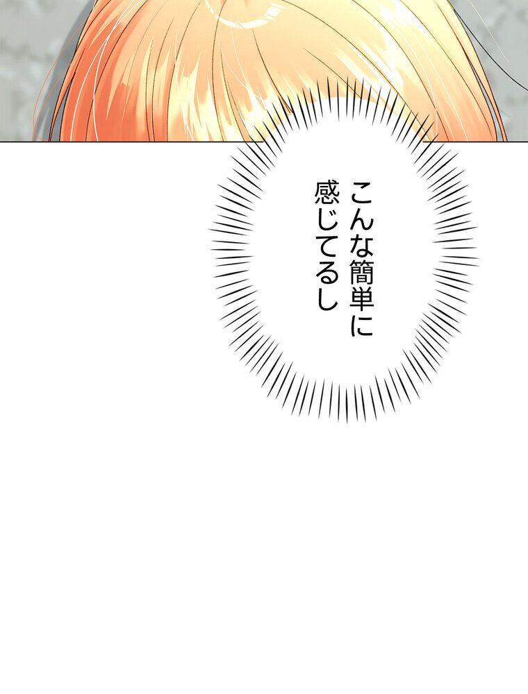 女子調教アプリ【完全版】 2話