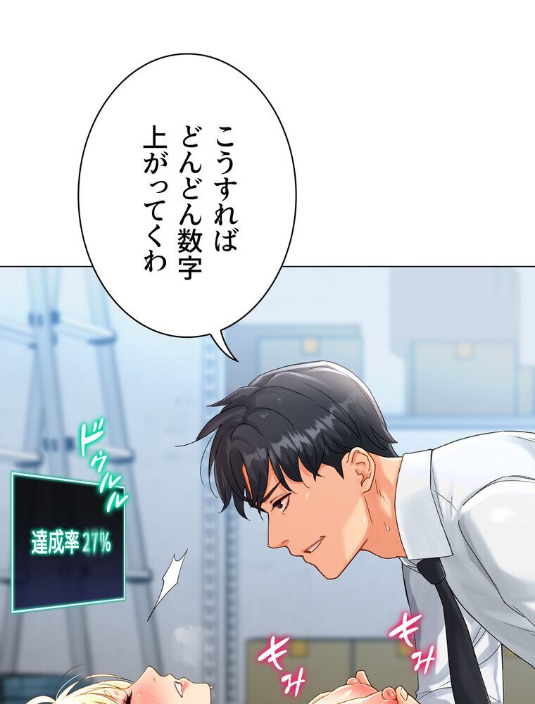 女子調教アプリ【完全版】 2話
