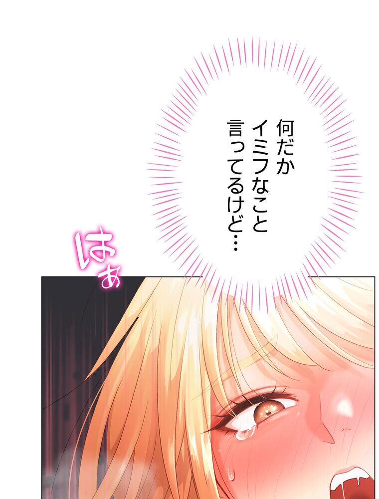女子調教アプリ【完全版】 2話