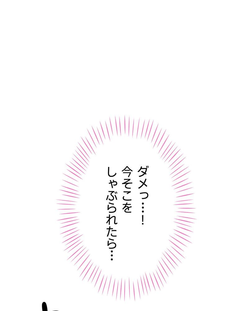 女子調教アプリ【完全版】 2話