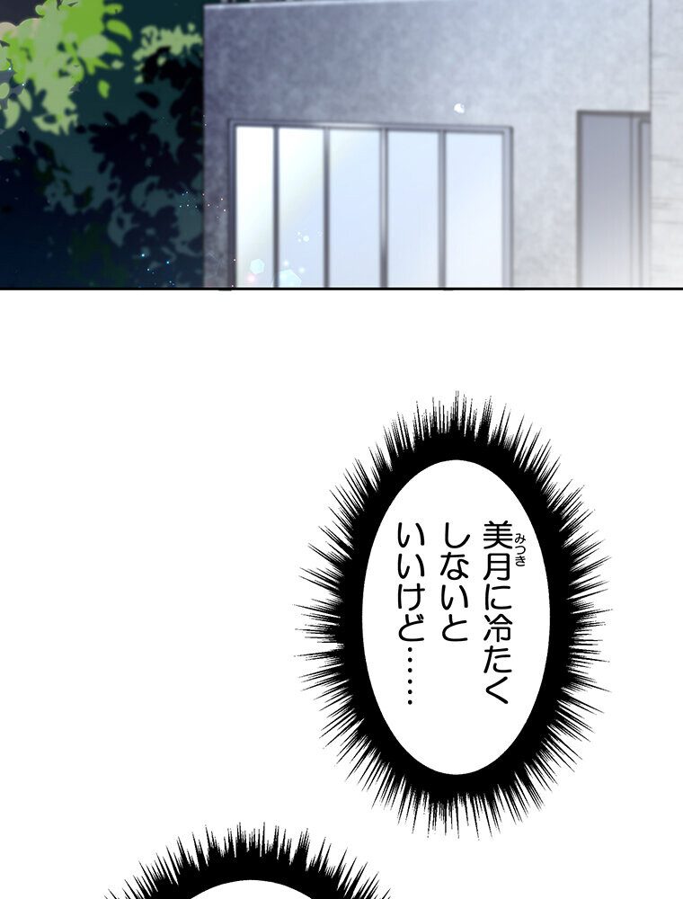 真・上京シェアハウス〜彼女と幼馴染と知らない奴〜（15）