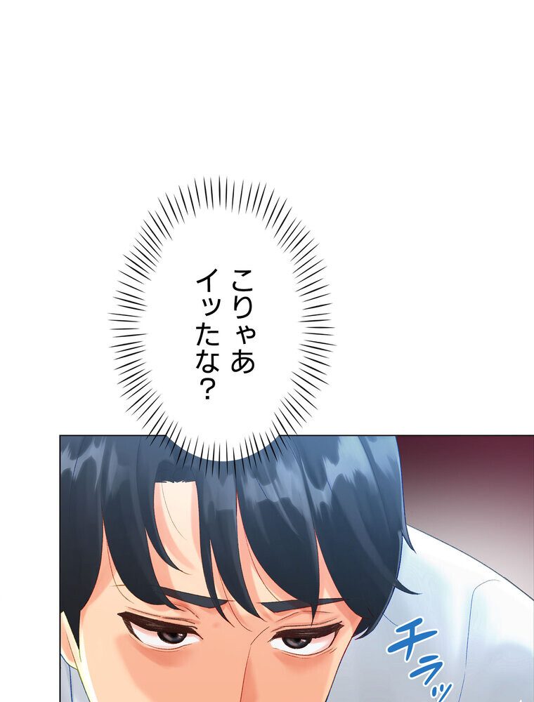 女子調教アプリ【完全版】 2話