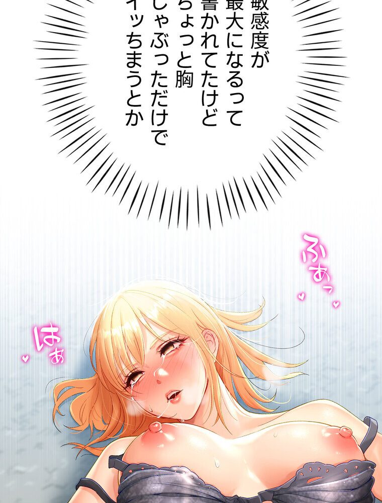 女子調教アプリ【完全版】 2話