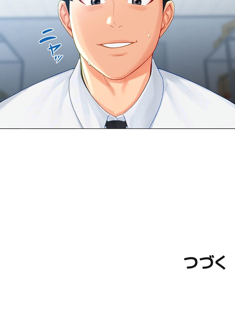 女子調教アプリ【完全版】 2話