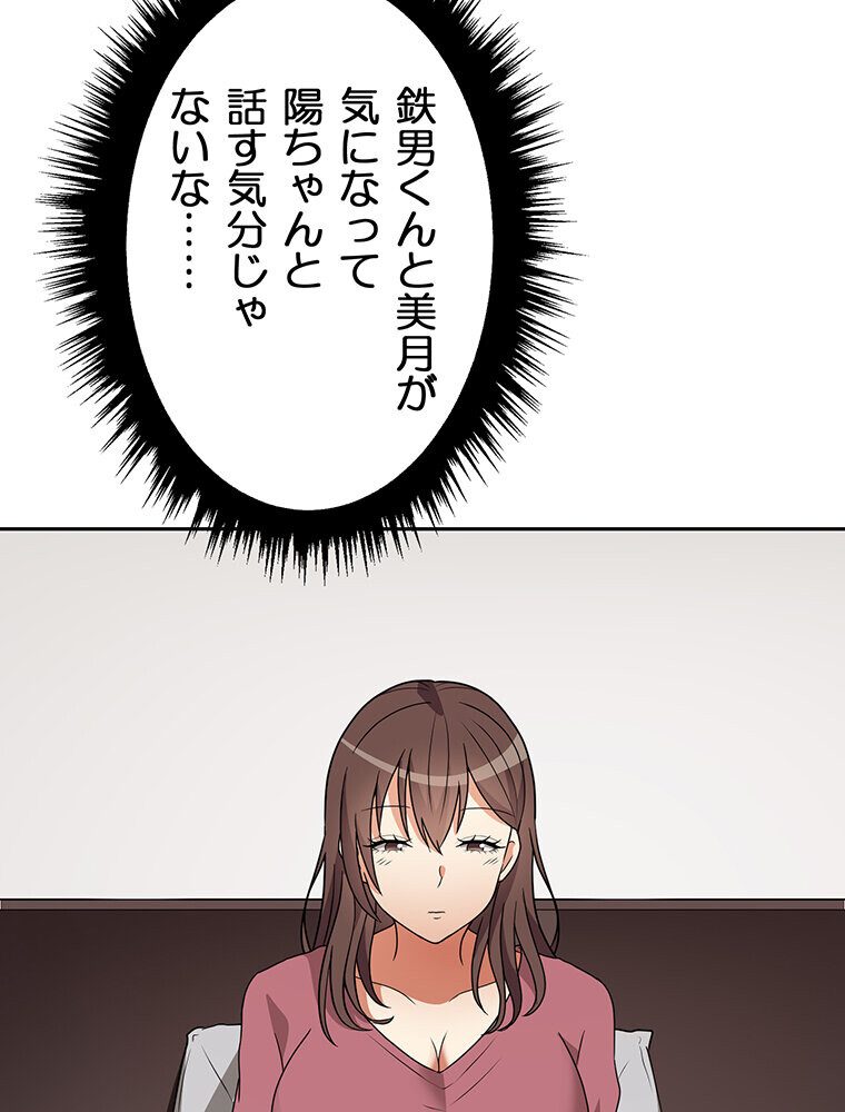 真・上京シェアハウス〜彼女と幼馴染と知らない奴〜（15）