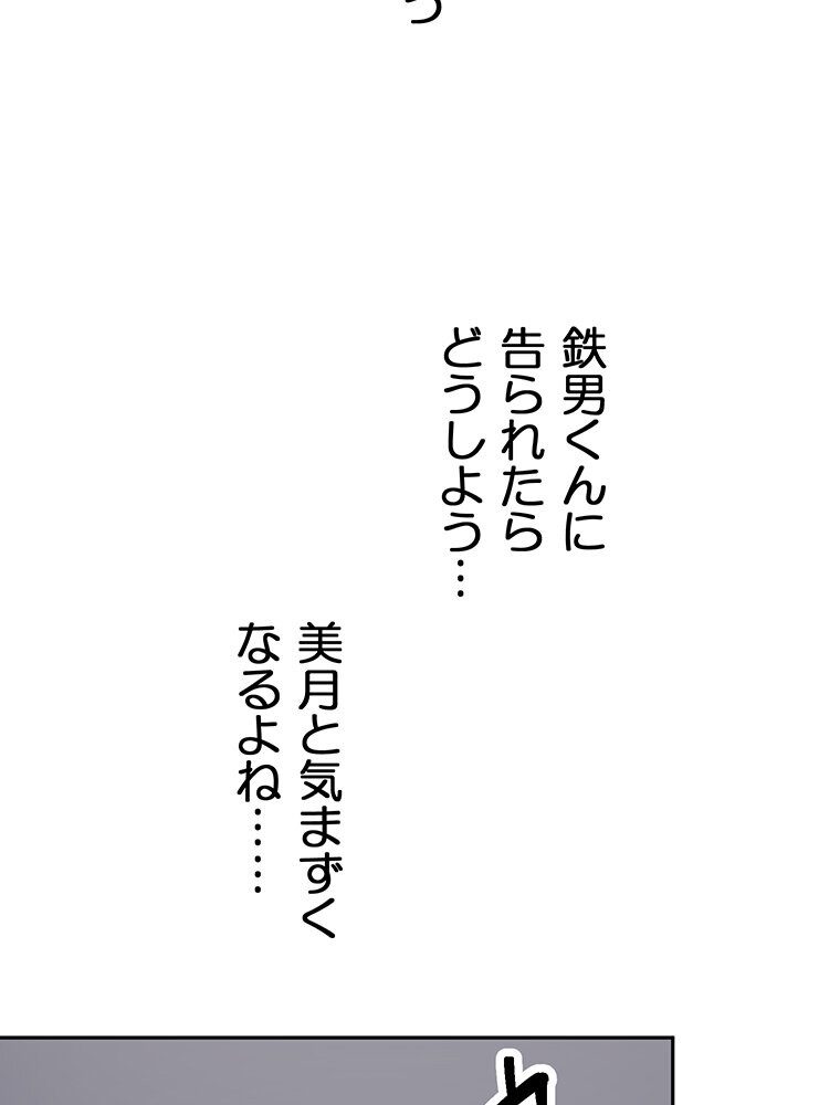 真・上京シェアハウス〜彼女と幼馴染と知らない奴〜（15）