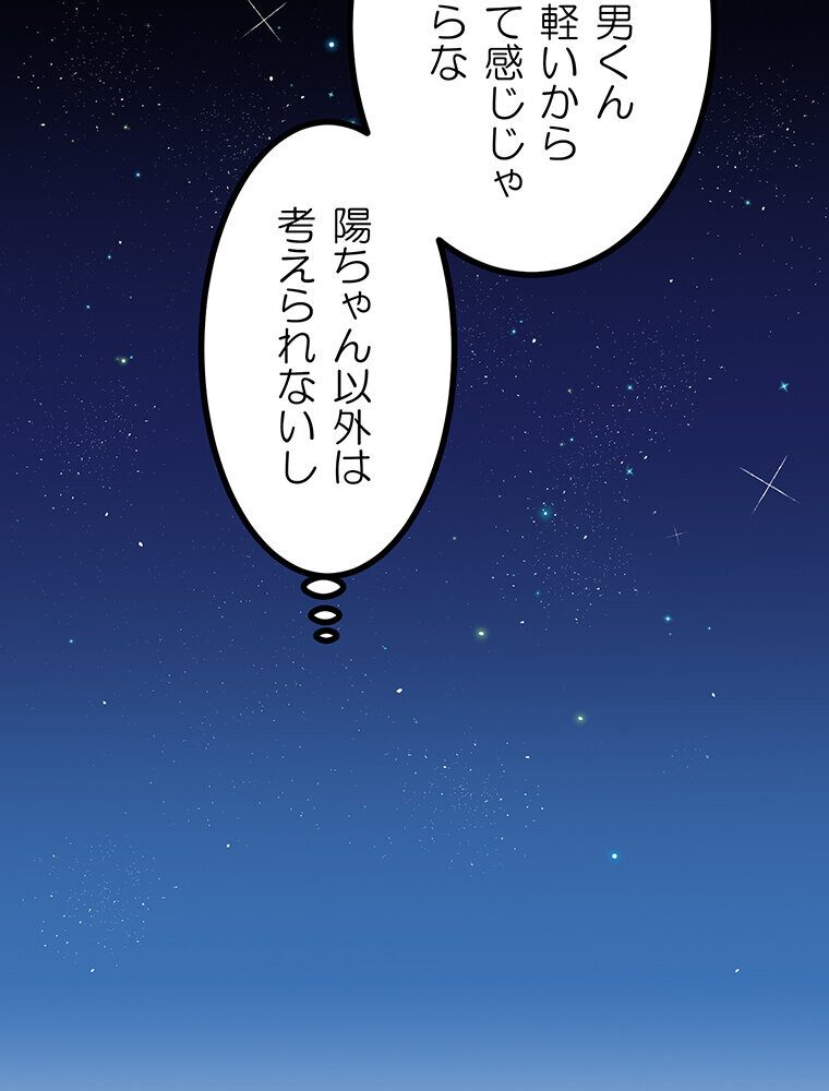 真・上京シェアハウス〜彼女と幼馴染と知らない奴〜（15）