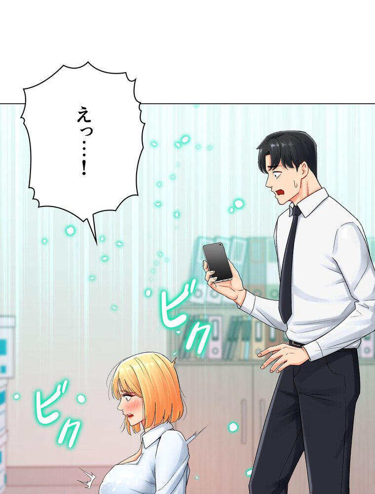 女子調教アプリ【完全版】 2話