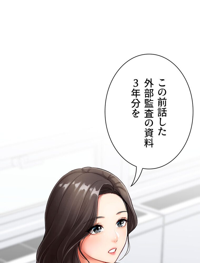 女子調教アプリ【完全版】 2話