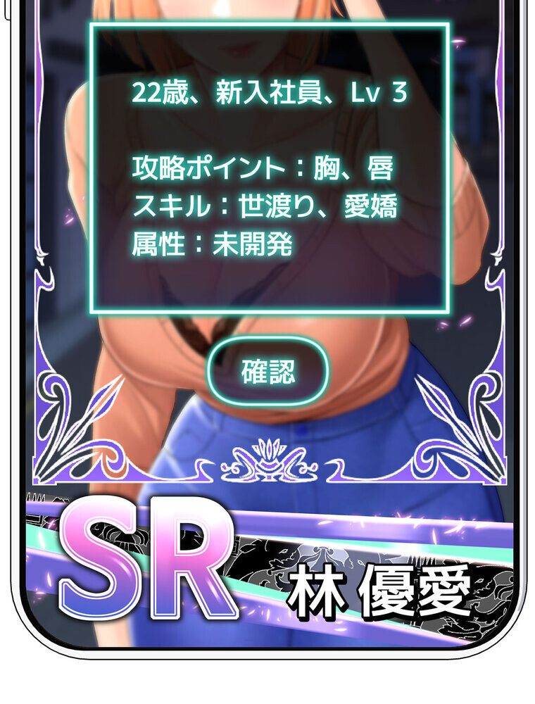女子調教アプリ【完全版】 2話