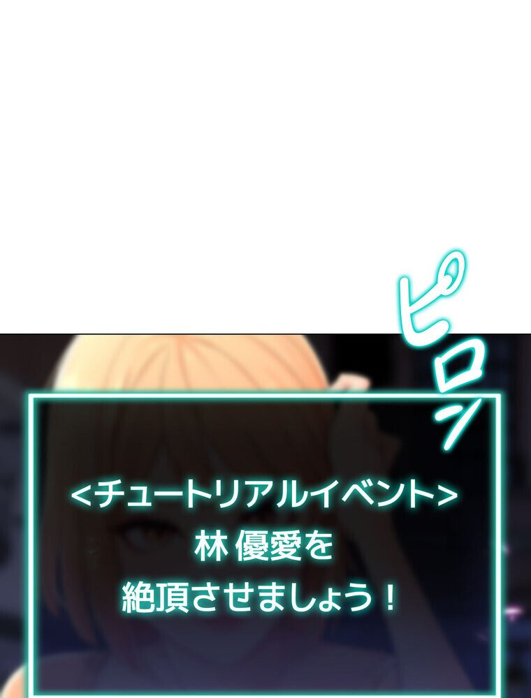 女子調教アプリ【完全版】 2話