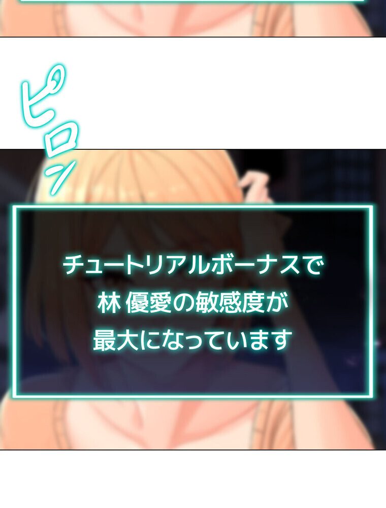 女子調教アプリ【完全版】 2話