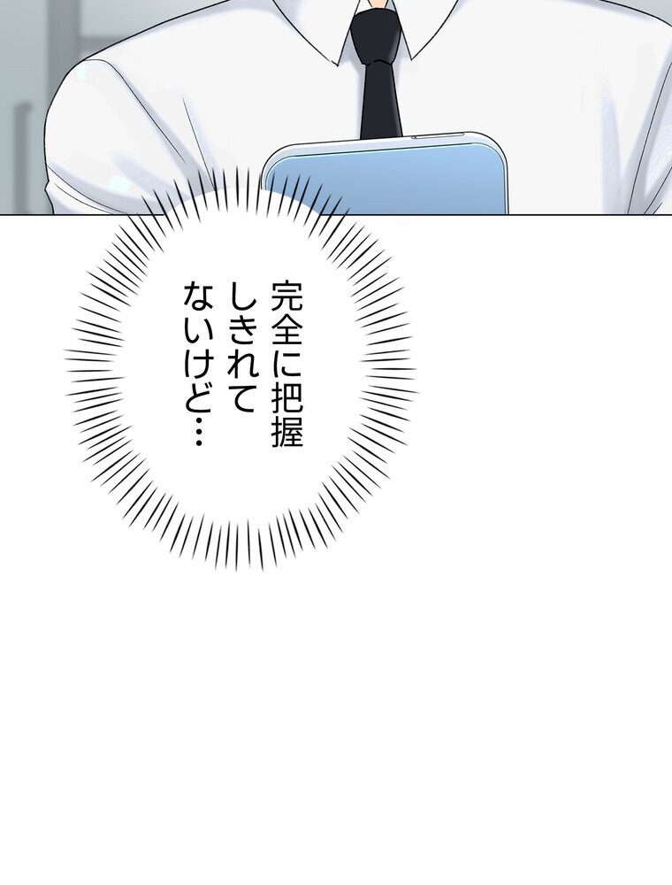 女子調教アプリ【完全版】 2話
